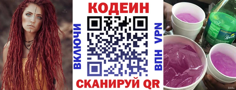 Кодеиновый сироп Lean напиток Lean (лин)  Устюжна 